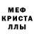 Меф мука Maria Gdira